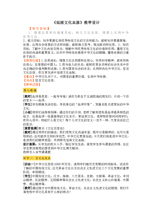 5.1延续文化血脉教学设计