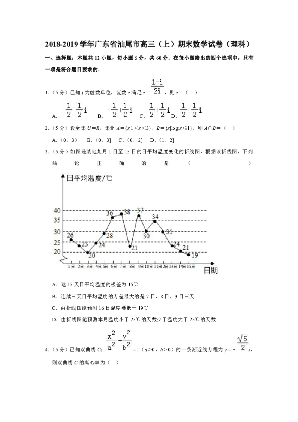 2018-2019学年广东省汕尾市高三（上）期末数学试卷（理科）解析版