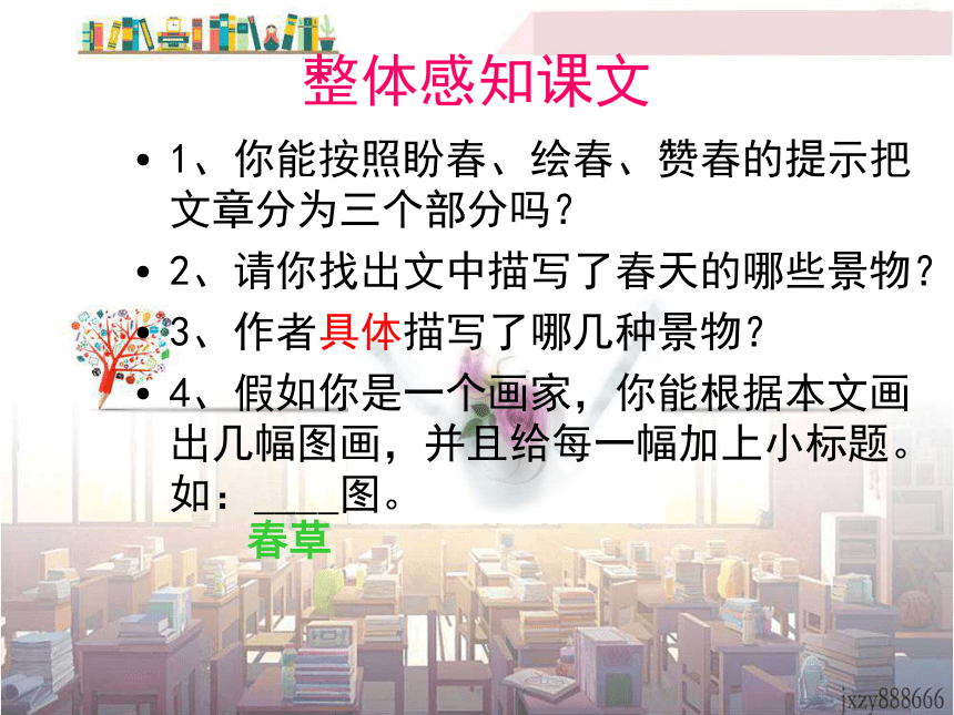 1 春课件56张PPT