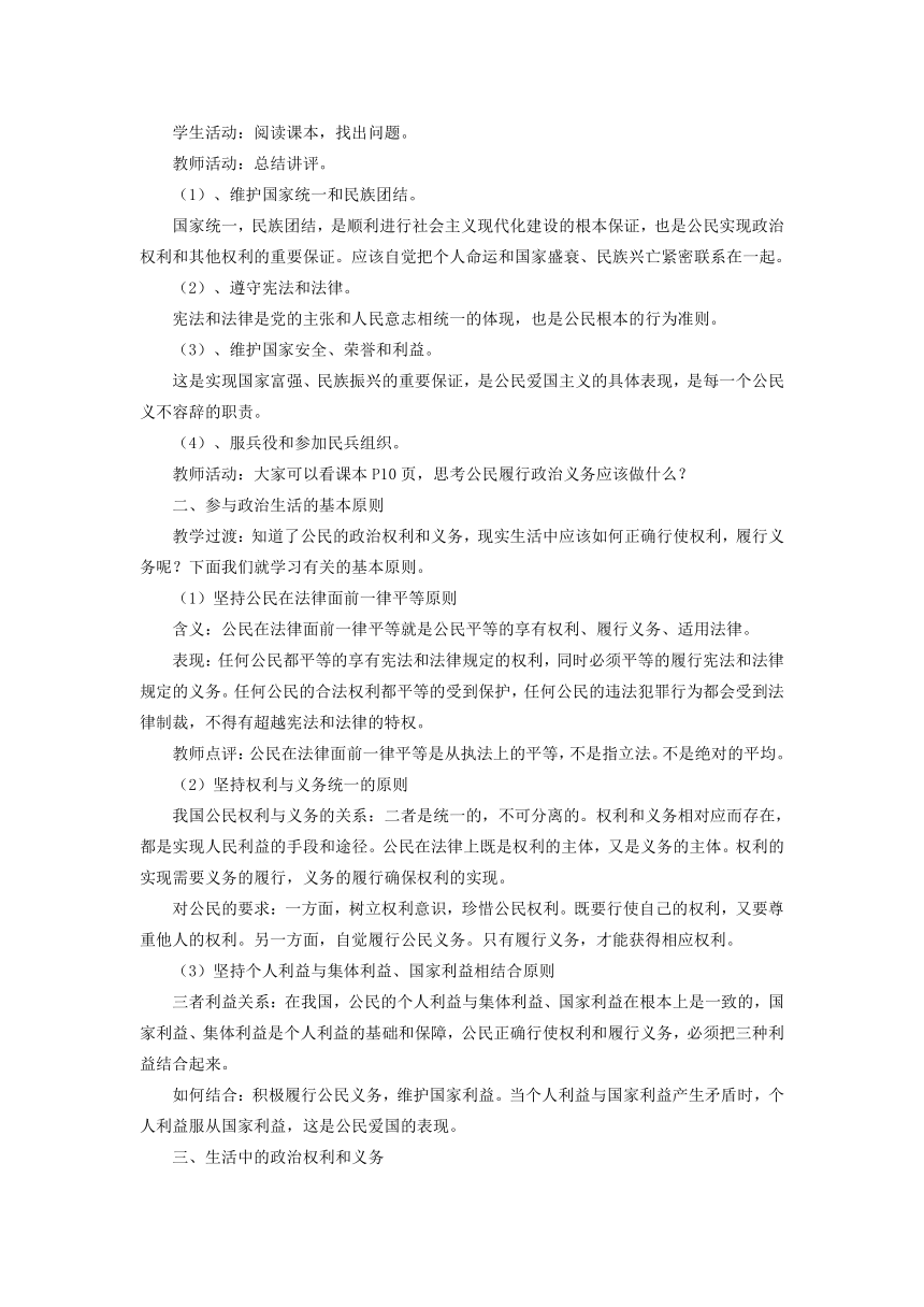 山东省临清二中11-12学年高中政治必修2教学案：1.2 政治权利和义务：参与政治生活的准则（新人教必修2）