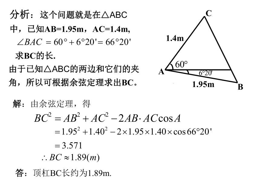 5.10解斜三角形应用举例[下学期]