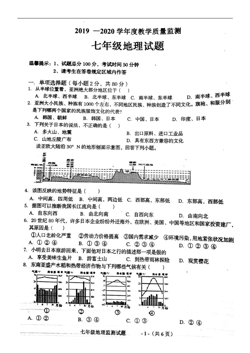 广东省揭阳市揭西县2019-2020学年第二学期七年级地理期末检测试题（扫描版，含答案）