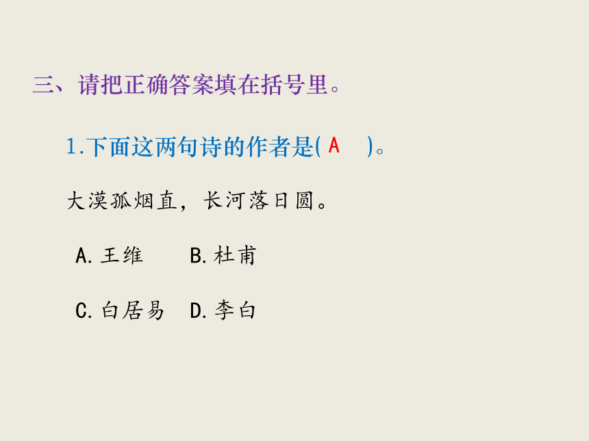 六年级下册语文课件 归类复习 必记必背  (共17张PPT)