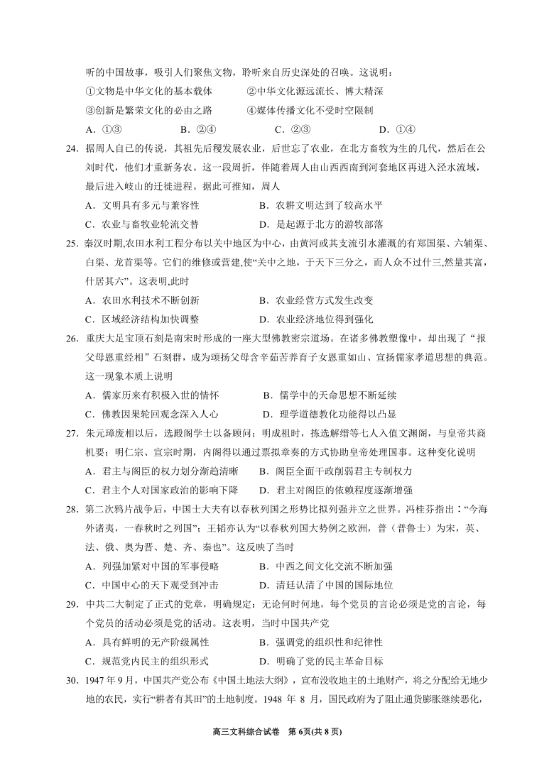 宁夏银川第一中学2021届高三下学期返校测试文科综合试题 Word版含答案