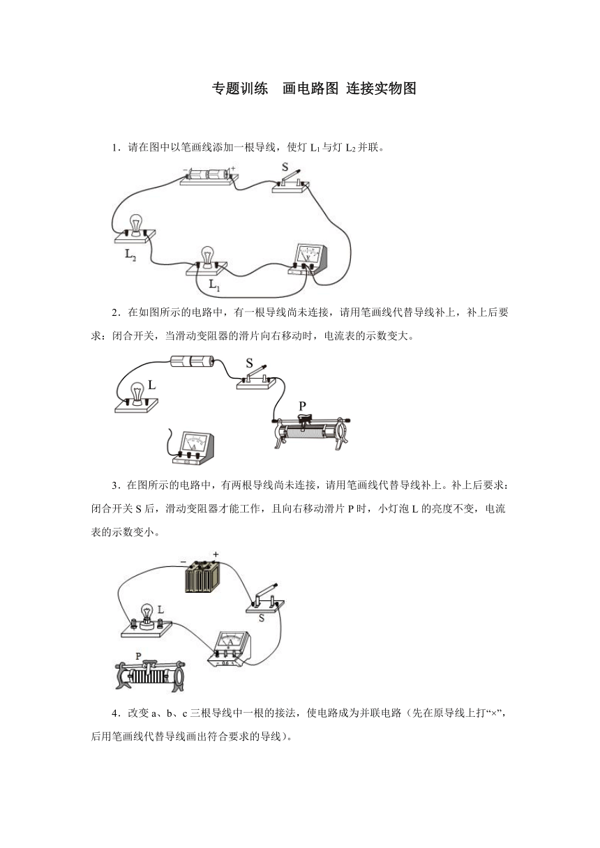 训练画电路图连接实物图20212022学年人教版九年级物理全一册有答案