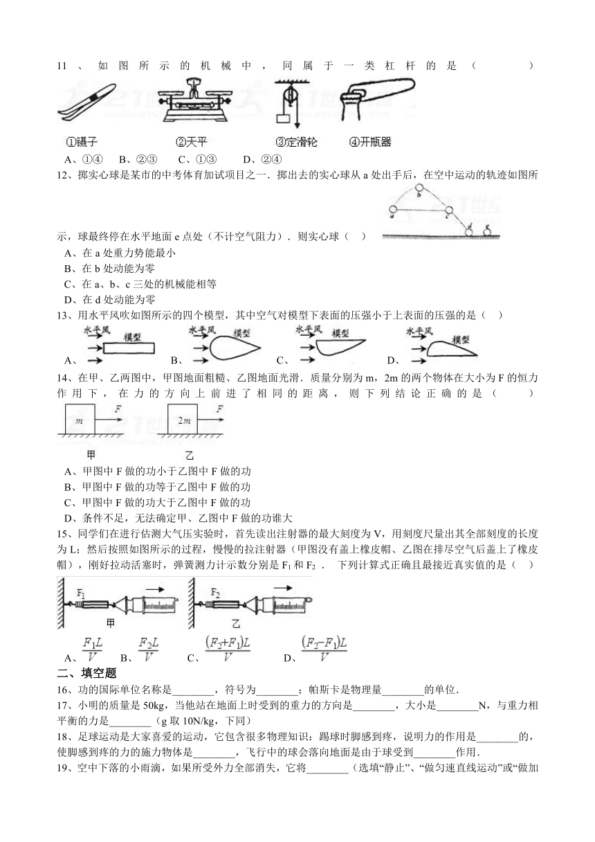 四川省广安市岳池县2016-2017学年八年级（下）期末物理试卷（解析版）