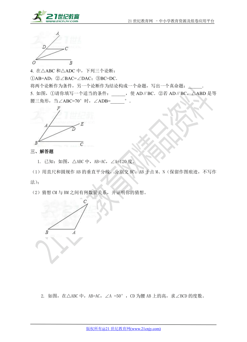 2.3等腰三角形的性质定理（2） 练习题（含解析)