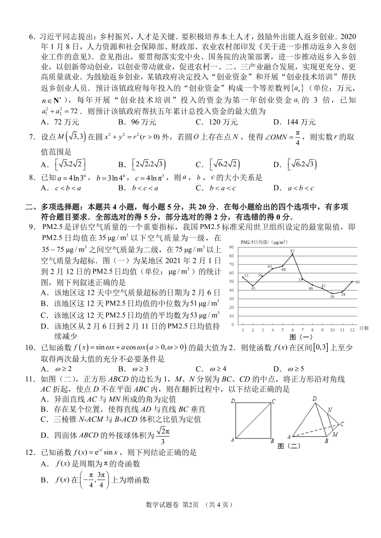 湖南省郴州市2021届高三下学期3月第三次教学质量监测数学试题   PDF版含解析