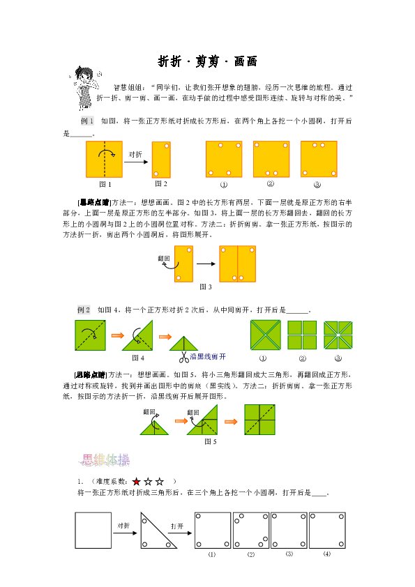 四年级下册数学竞赛试题-奥数思维训练讲义-折折剪剪画画（无答案）全国通用