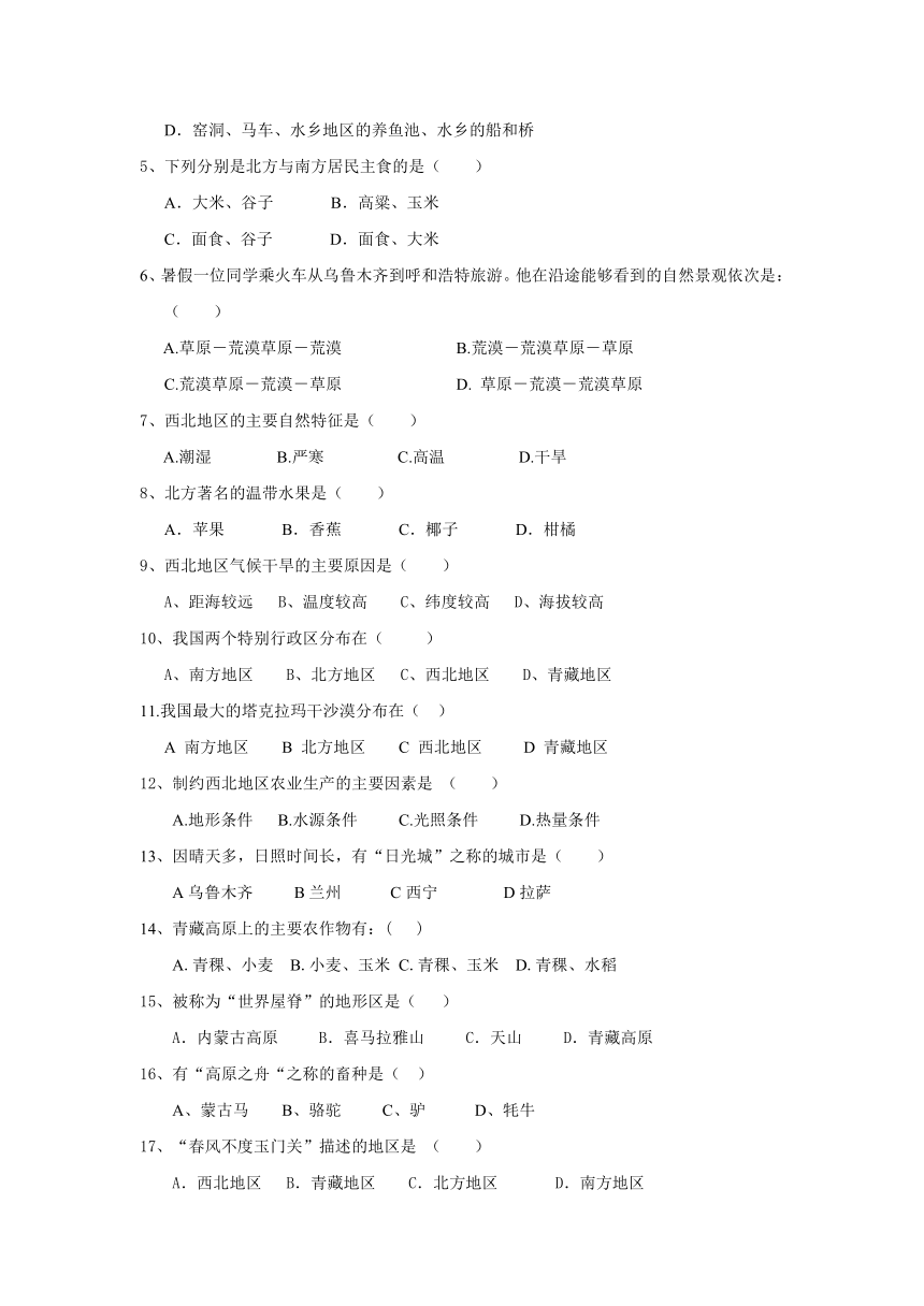 黑龙江省大庆市杜尔伯特蒙古族自治县2016-2017学年七年级（五四制）下学期期中考试地理试卷