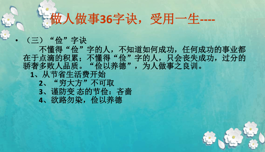 做人做事36字诀 课件（37ppt）