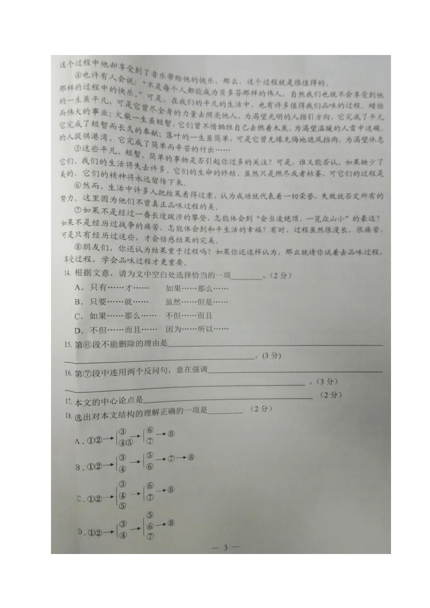 上海市浦东新区2016-2017学年八年级（五四学制）下学期期末考试语文试题（图片版，含答案）