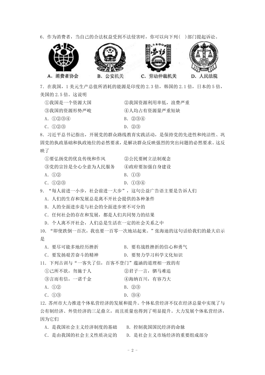 江苏省苏州市相城区2014年初中毕业暨升学模拟考试思品试题