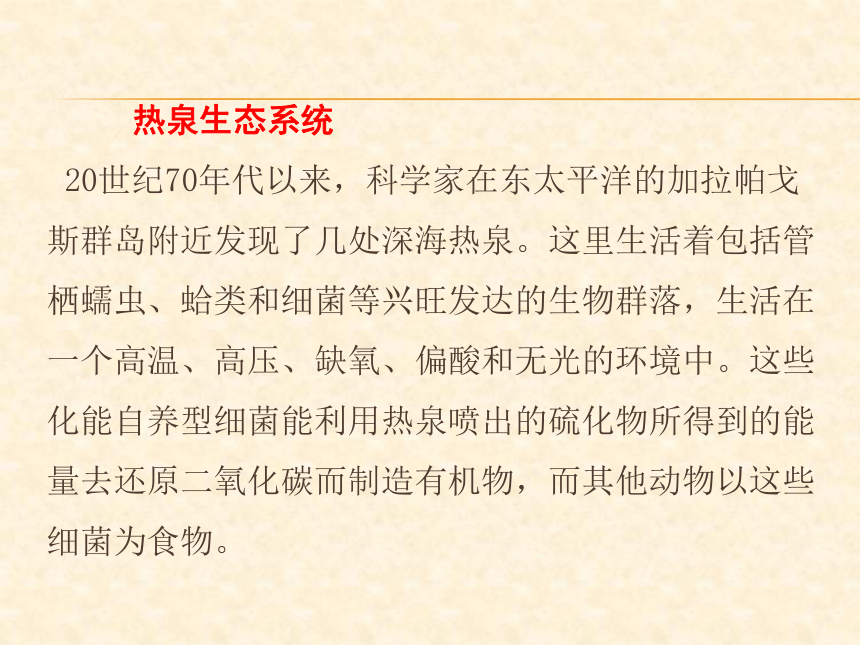 2018春人教版八年级生物下册第七单元第3章教学课件：7.3.1生命的起源(共23张PPT)