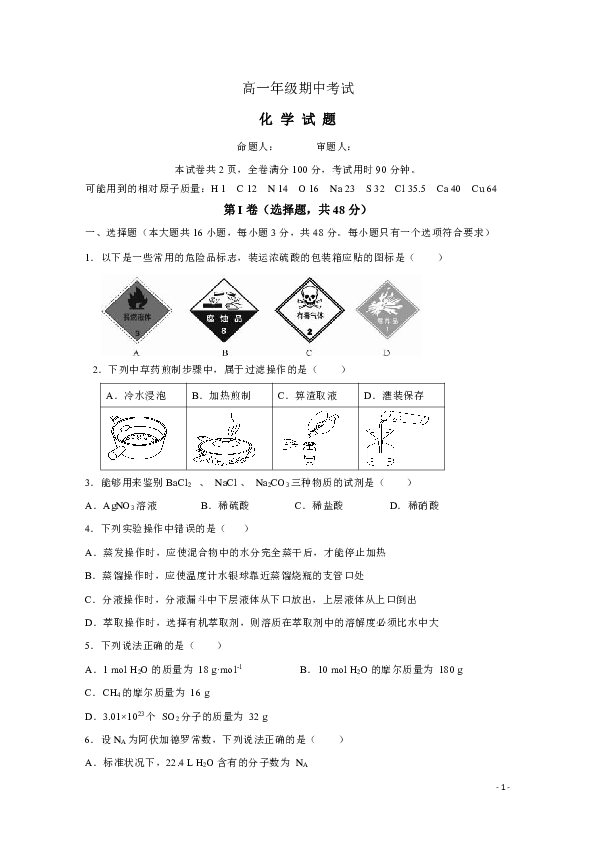 湖北省龙泉中学2019-2020学年高一上学期期中考试化学试题 Word版