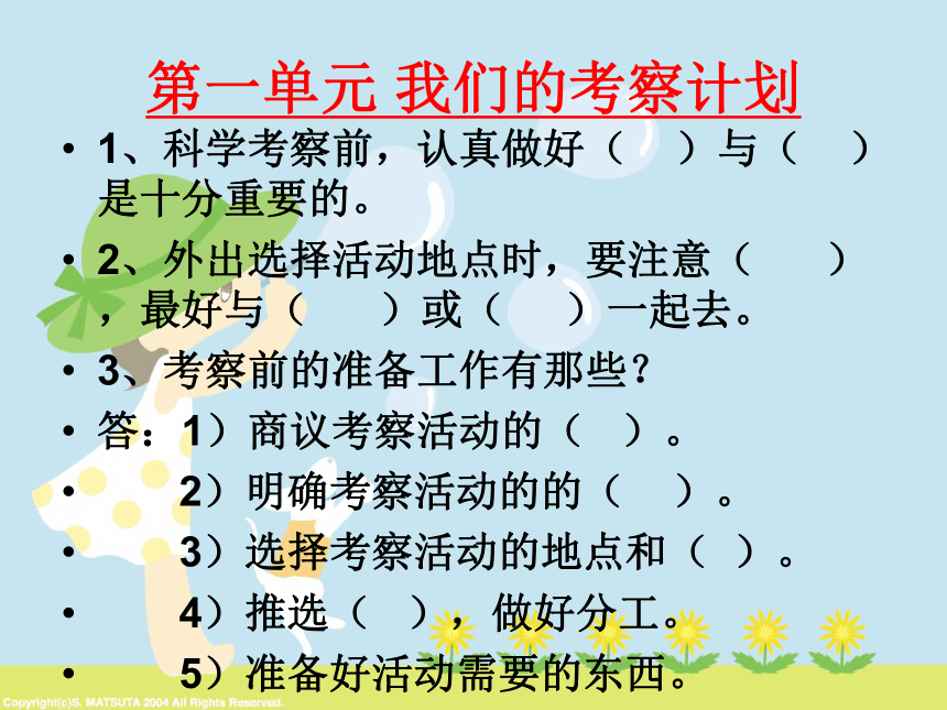 最新大象版四年级科学上册期中复习课件