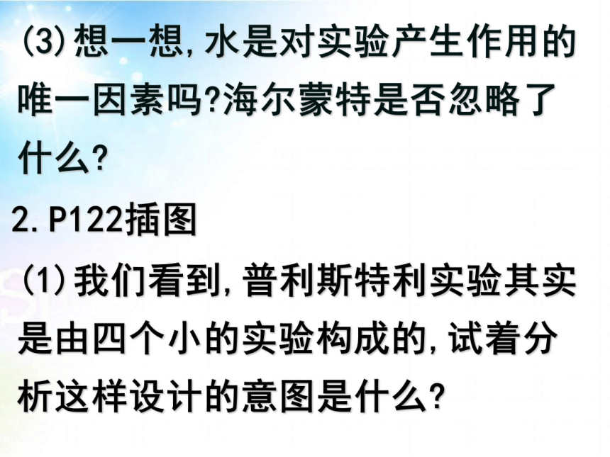 光合作用吸收二氧化碳释放氧气  课件   (共34张PPT)