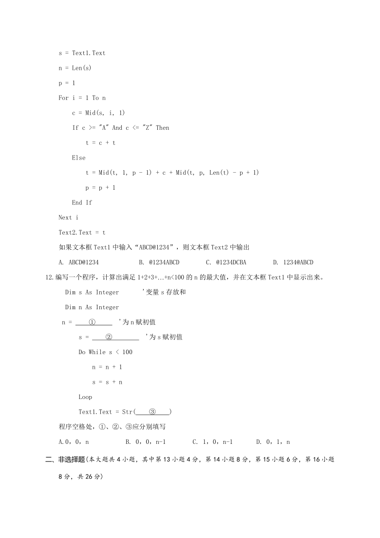 浙江省绍兴市柯桥区2019-2020学年高一下学期期末教学质量检测技术试题（信息技术+通用技术  Word版含答案）