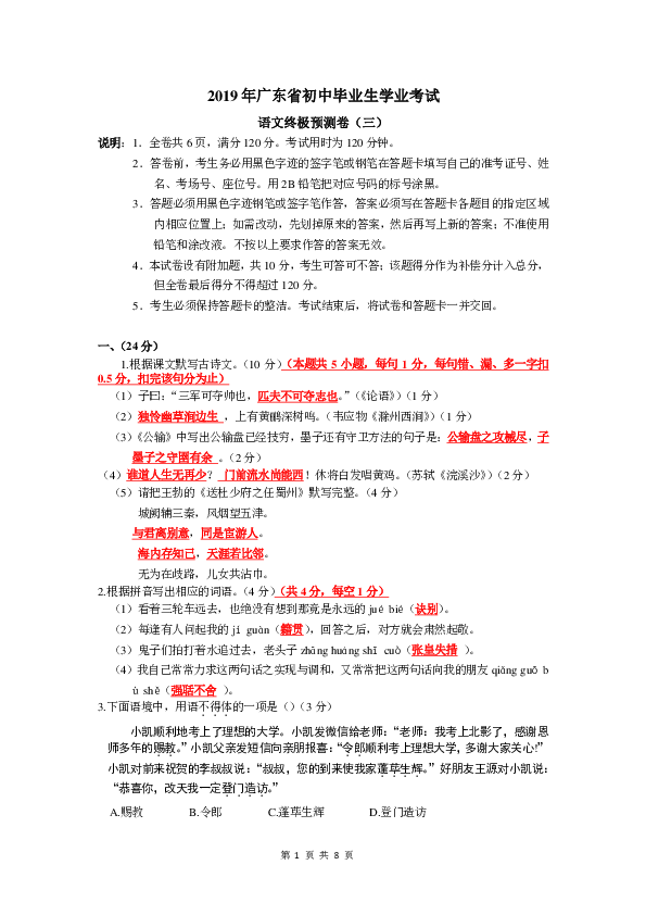 广东省2019年初中毕业生学业考试语文预测模拟试卷3（PDF版含答案）