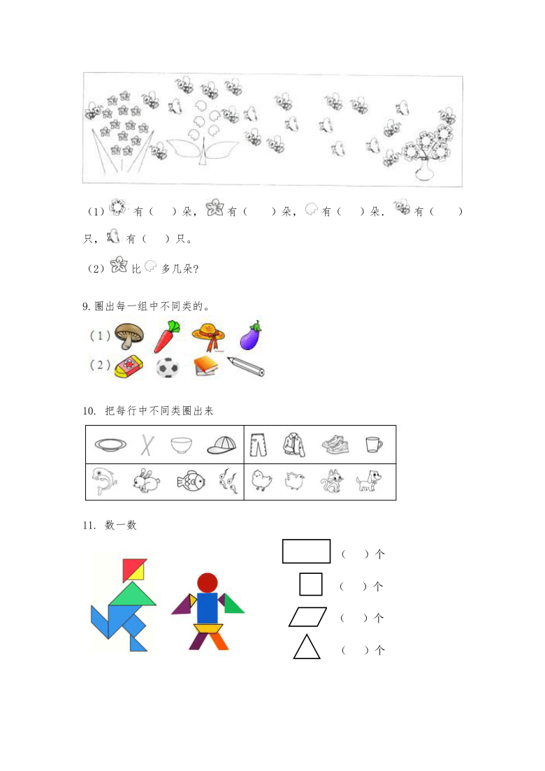 一年级数学下册试题 一课一练《分类和整理》习题  人教版（含答案）