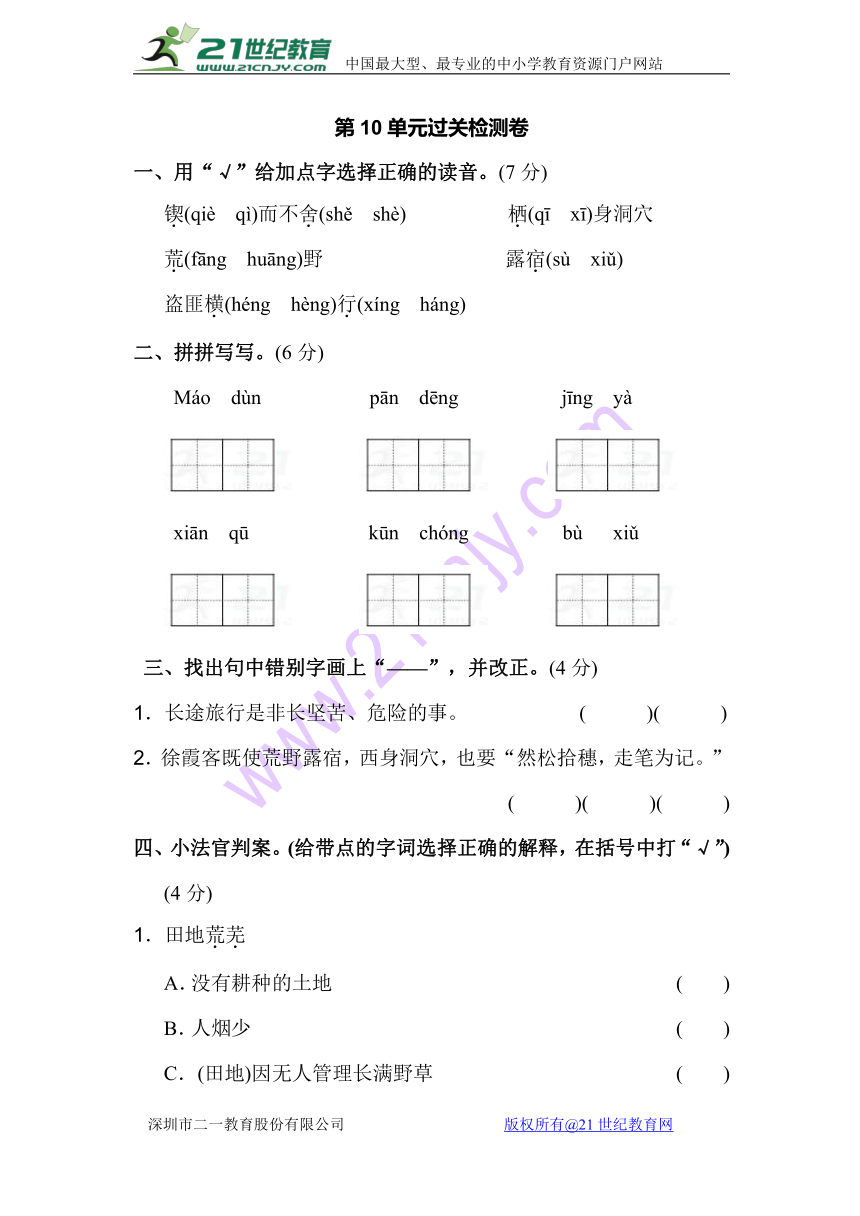 北师大版语文五年级下册第10单元过关检测卷（含答案）