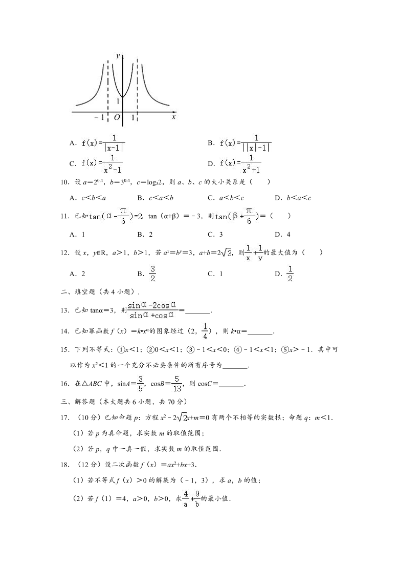 2020-2021学年吉林省长春高一上学期期末数学试卷 （Word解析版）