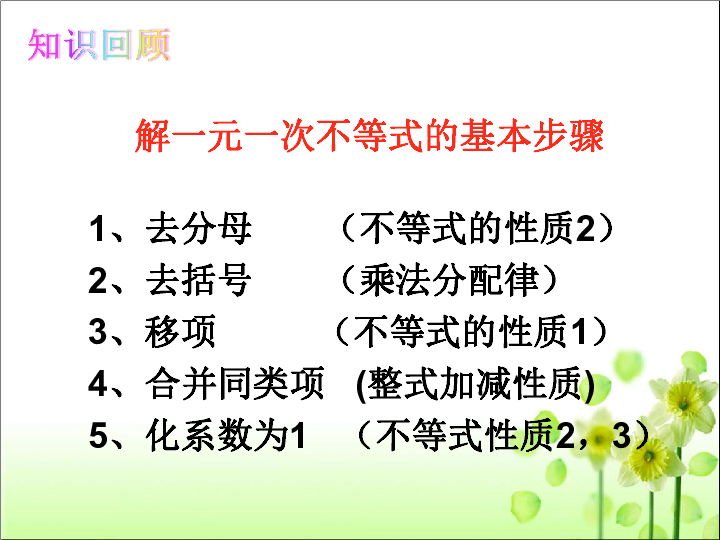 人教版七年级数学 下册  9.3 一元一次不等式组 课件（共53张PPT）