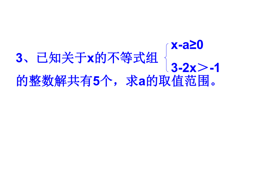 9.3.2不等式组(2)(浙江省台州市)