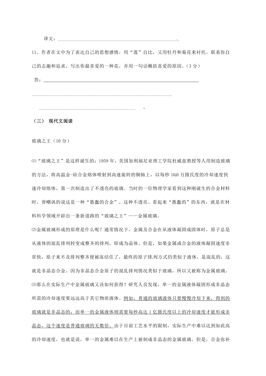 湖南省耒阳市冠湘学校2015-2016学年七年级下学期期末考试语文试题