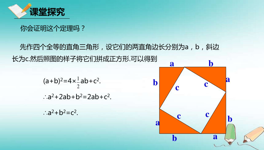 12.11勾股定理课件 (共20张PPT)