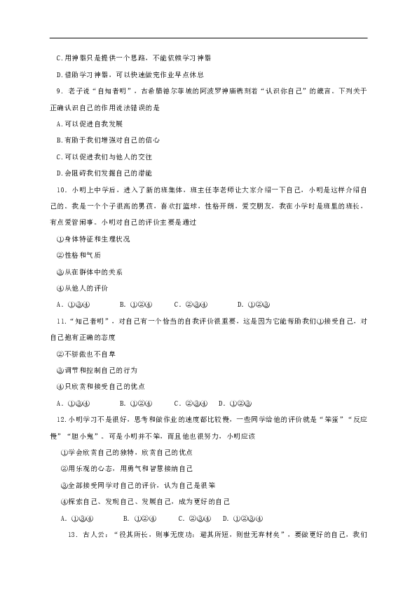内蒙古巴彦淖尔市临河区2018-2019学年七年级上学期期中考试道德与法治试题（含答案）