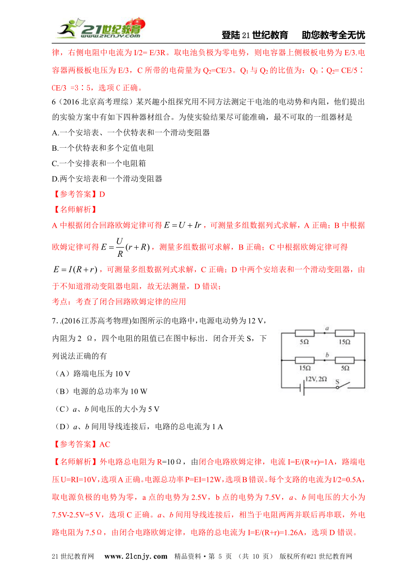 2016高考物理试题分类解析8