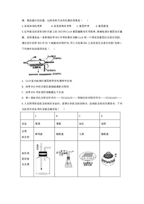 天津市2020届高三高考压轴卷生物试题（ 含解析）