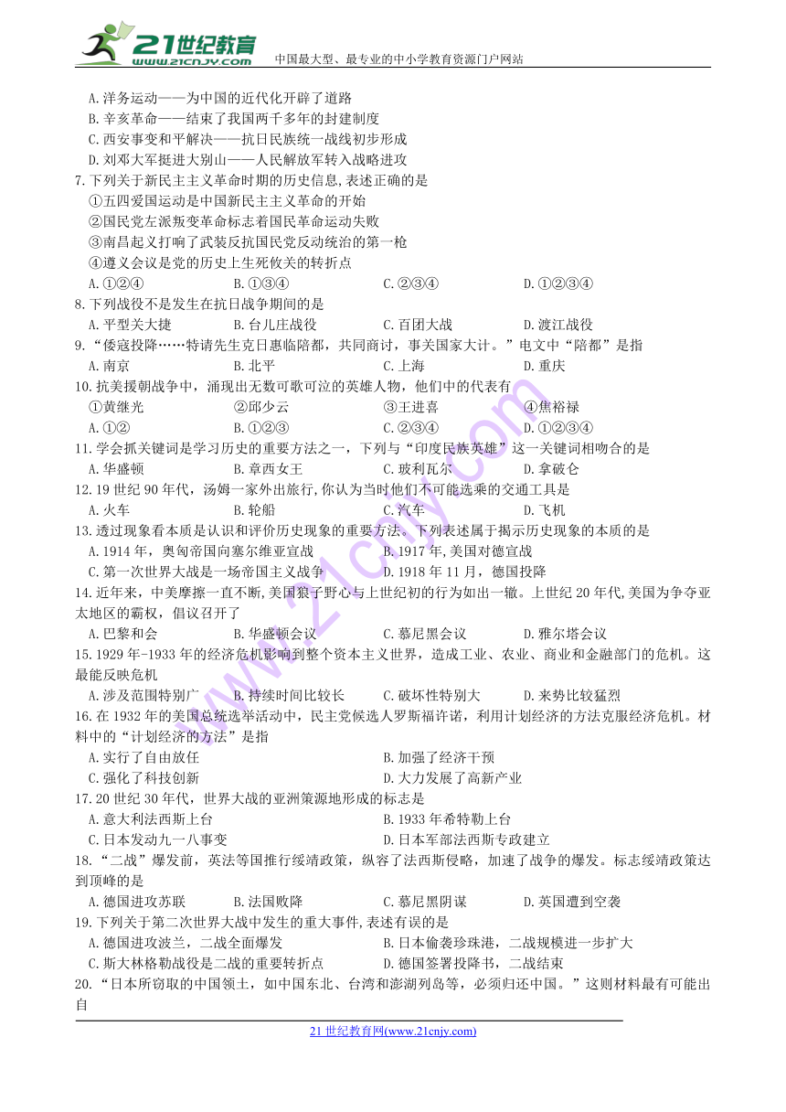 四川省南充市2018年中考历史试卷（word版 含答案）