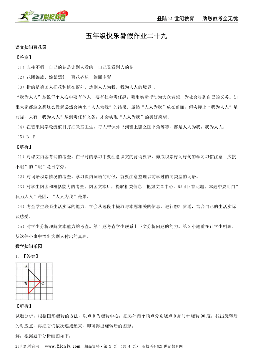 五年级快乐暑假第二十九天