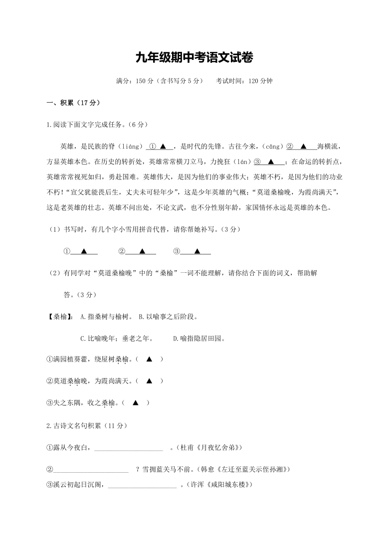 浙江省台州市椒江区2020-2021学年第一学期九年级语文期中考试试题（word版含答案）