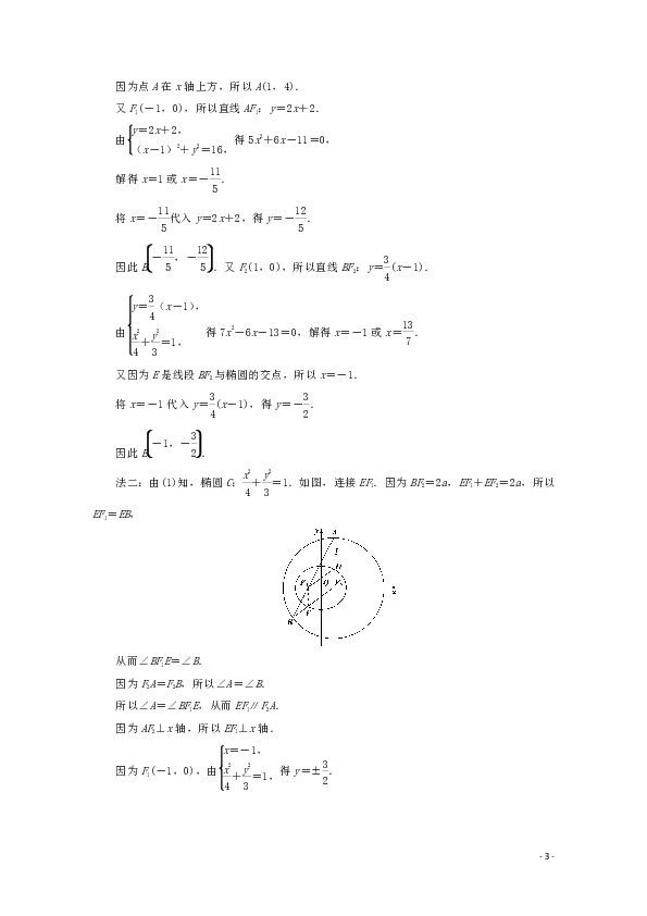 （江苏专用）2020版高考数学二轮复习专题五解析几何第3讲直线、圆与椭圆的综合运用学案文苏教版