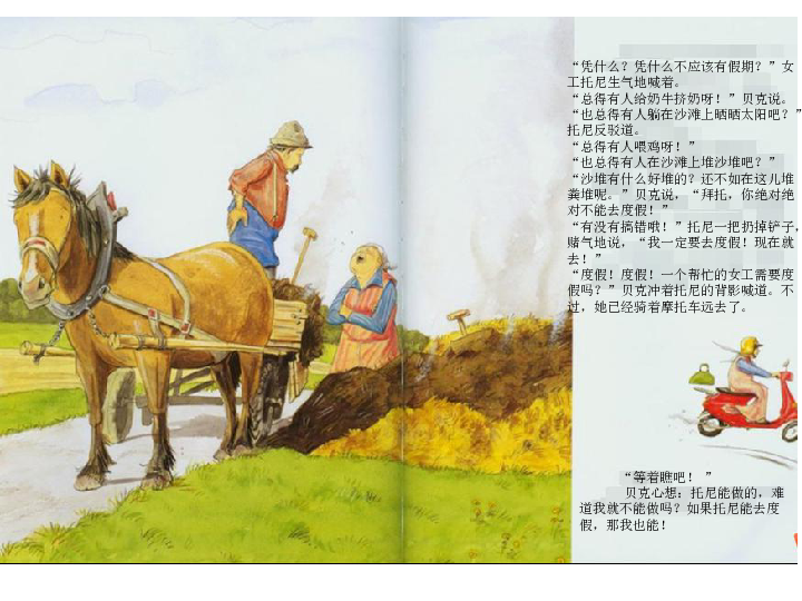 农夫去旅行 二年级语文绘本故事阅读(PPT版）