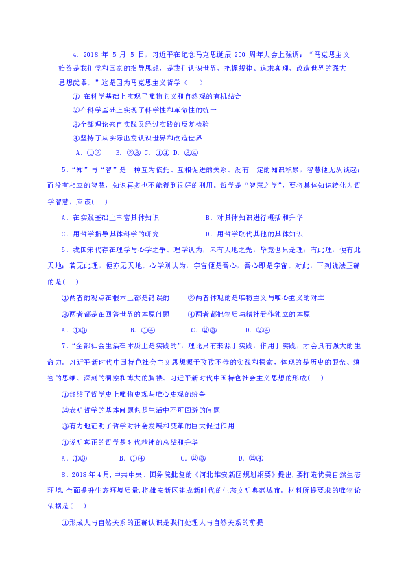 福建省莆田市第二十五中学2018-2019学年高二下学期第一次月考政治试题含答案