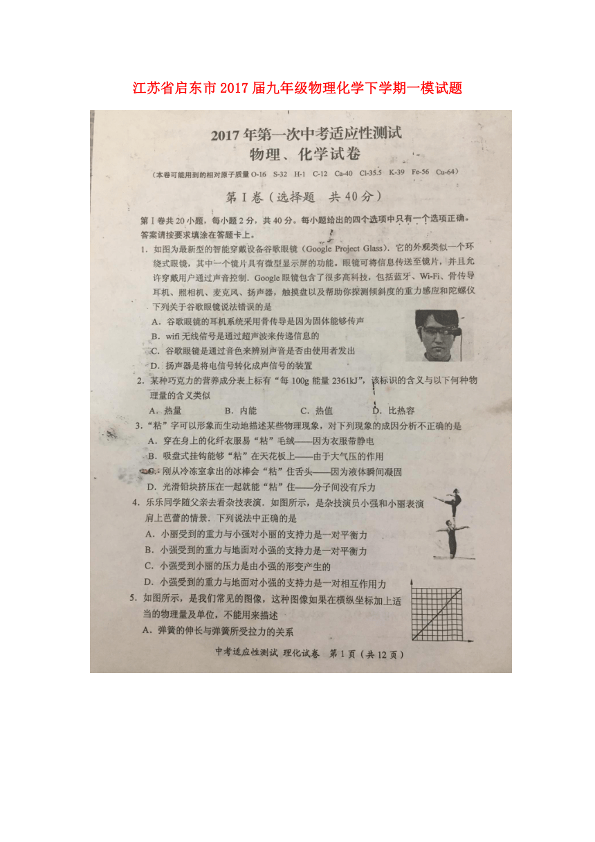 江苏省启东市2017届九年级物理化学下学期一模试题（扫描版）