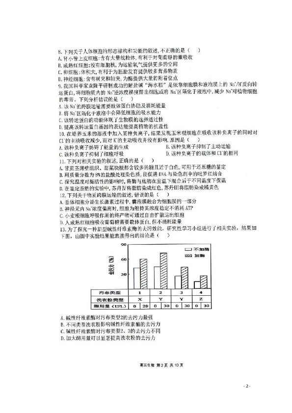 陕西省龙岗学校2020届高三第七次质量检测生物试题 扫描版