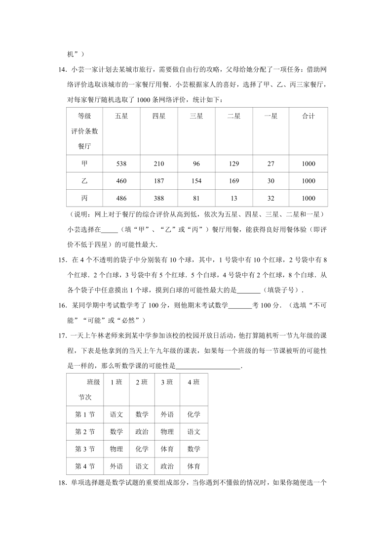 2021-2022学年北京课改新版八年级上册数学《第13章 事件与可能性》单元测试卷（word版含有答案）