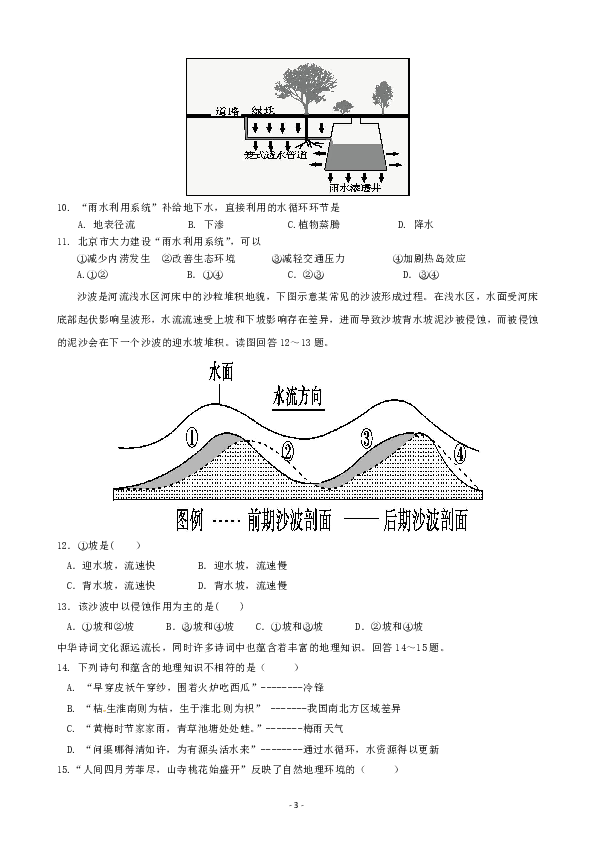 河北安平中学2018-2019学年高二下学期期末考试地理（实验班）试题