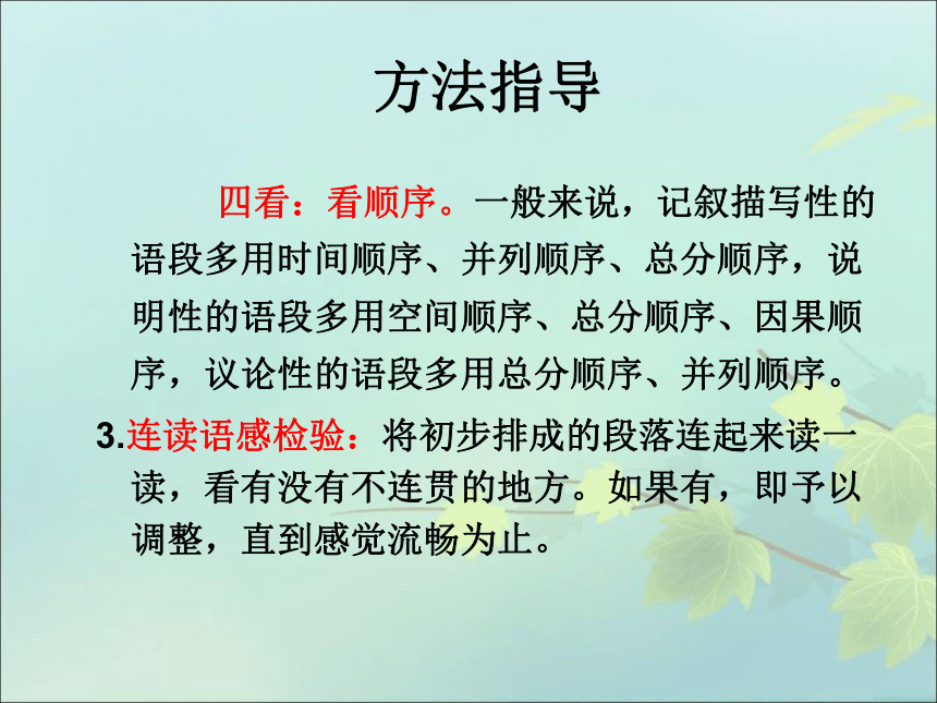 广东省深圳市2017年中考语文总复习 第四章 句子排序课件