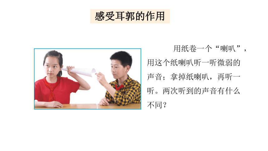 4我们是怎样听到声音的(课件11张ppt)