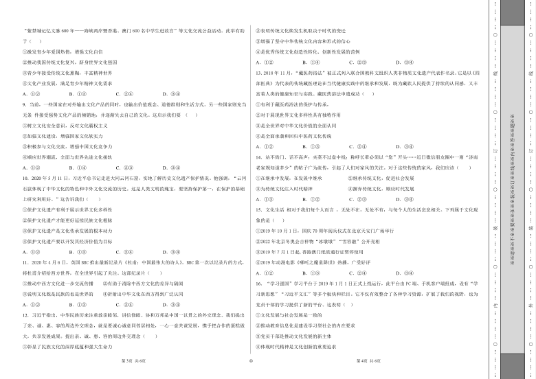 西藏拉萨那曲第二高级中学2020-2021学年高二上学期期中考试政治试卷 Word版含答案