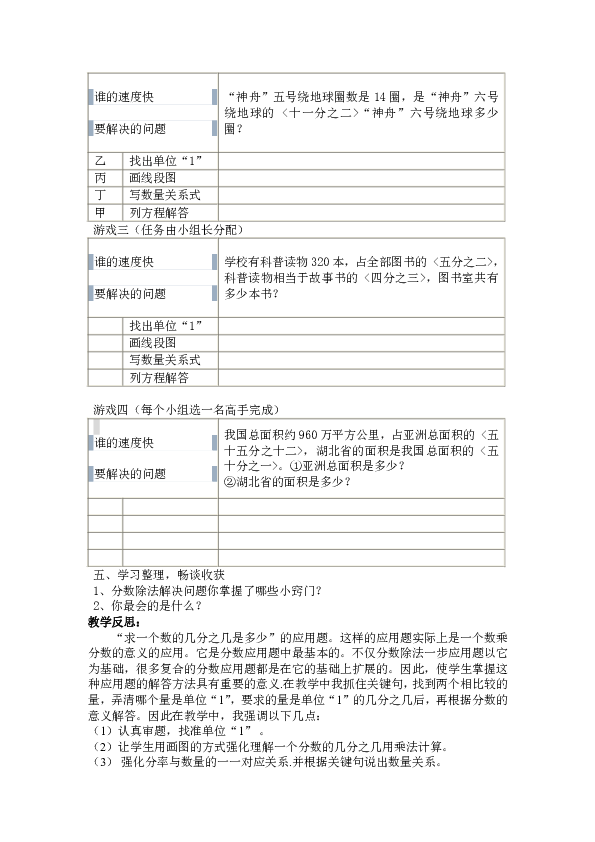 六年级上册数学教案-3.3 分数除法 人教新课标