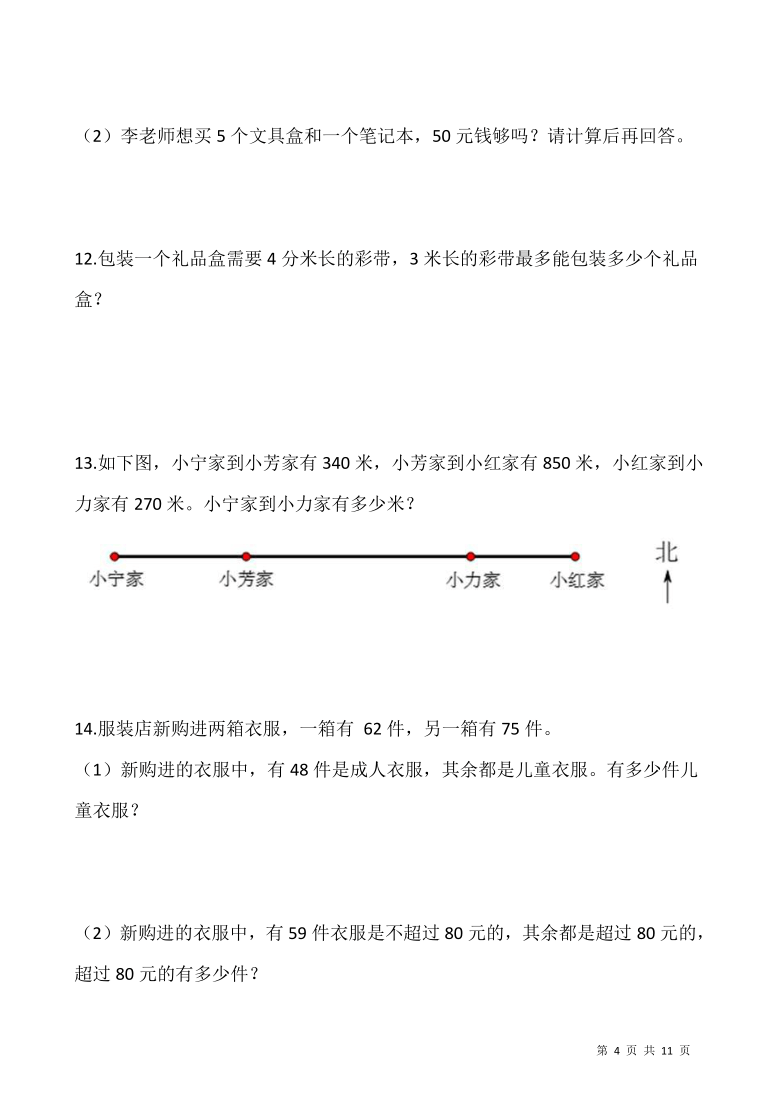 人教版二年级下册数学期末解决问题专项训练（十一）含答案