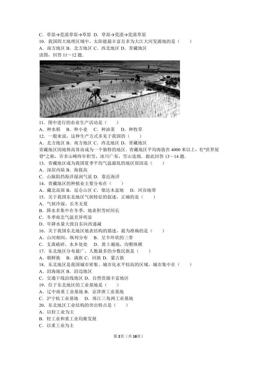 甘肃省张掖市青西中学2015-2016学年八年级（下）月考地理试卷（解析版）