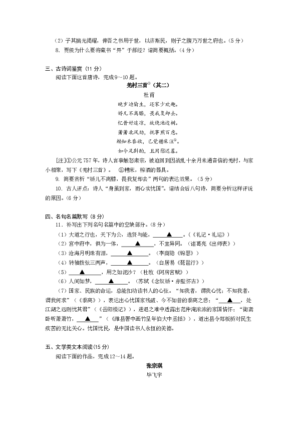 南京市高三语文二模试卷扫描版含答案